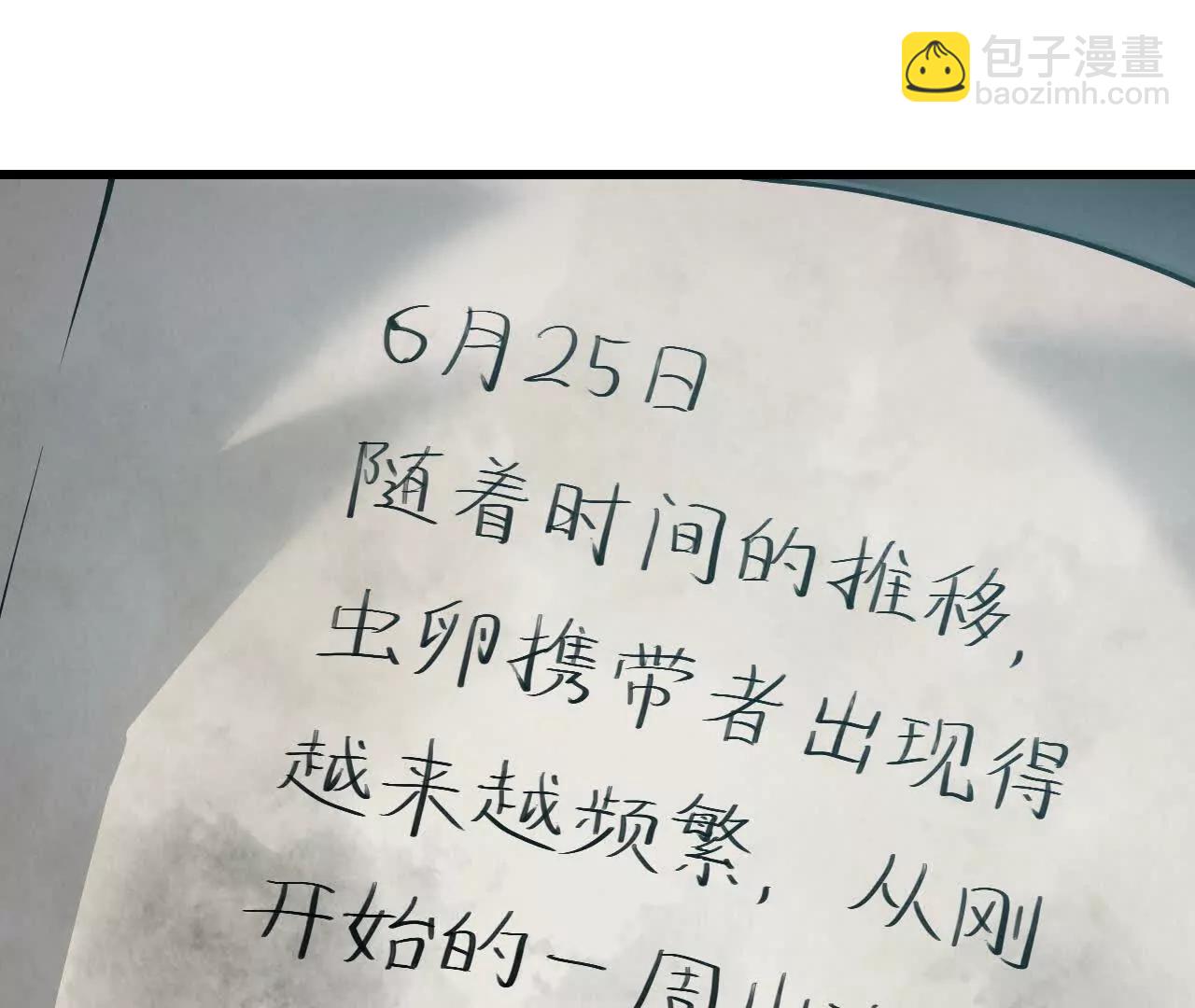 白骨疑团50