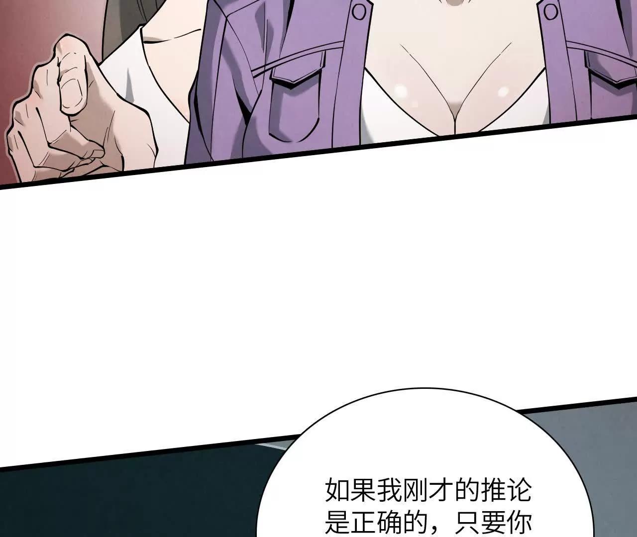 白骨疑团73