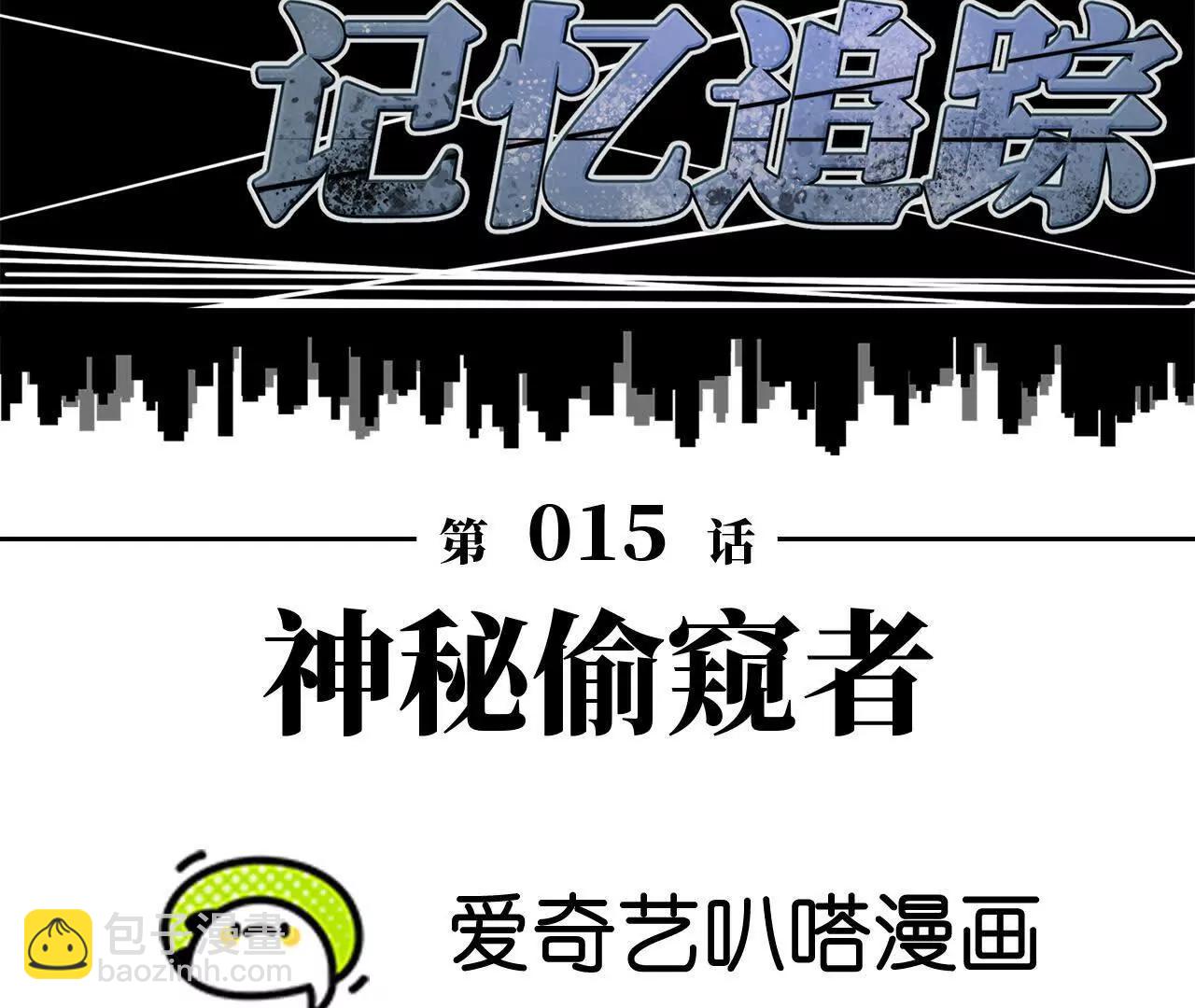 神秘偷窥者19