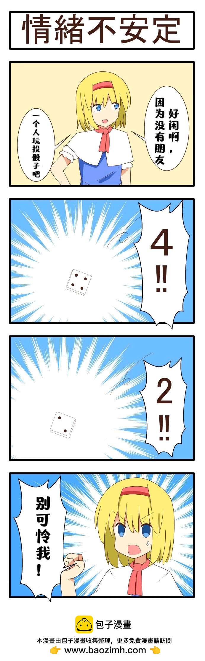 情绪不安定0