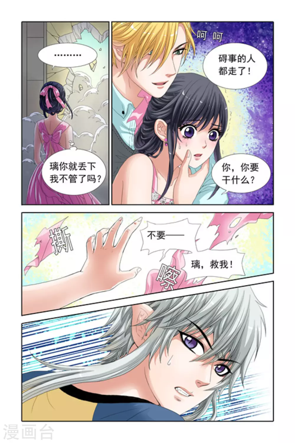 第16话3