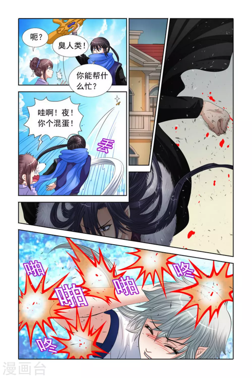 第38话3