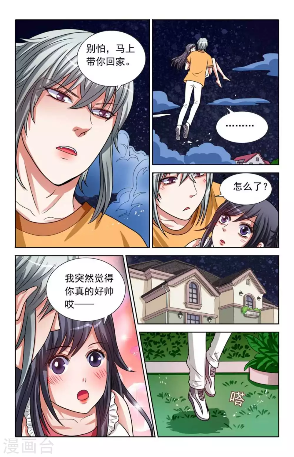 第90话4