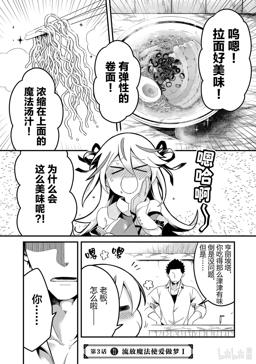 3 流放魔法使爱做梦Ⅰ0
