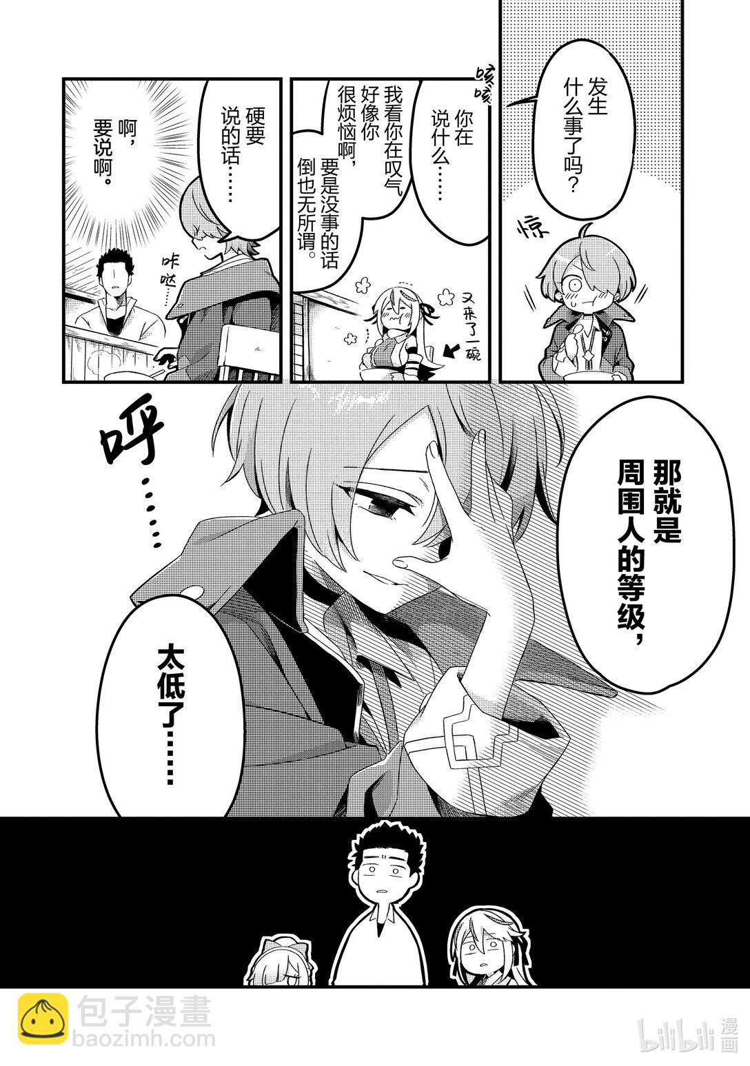 3 流放魔法使爱做梦Ⅰ11