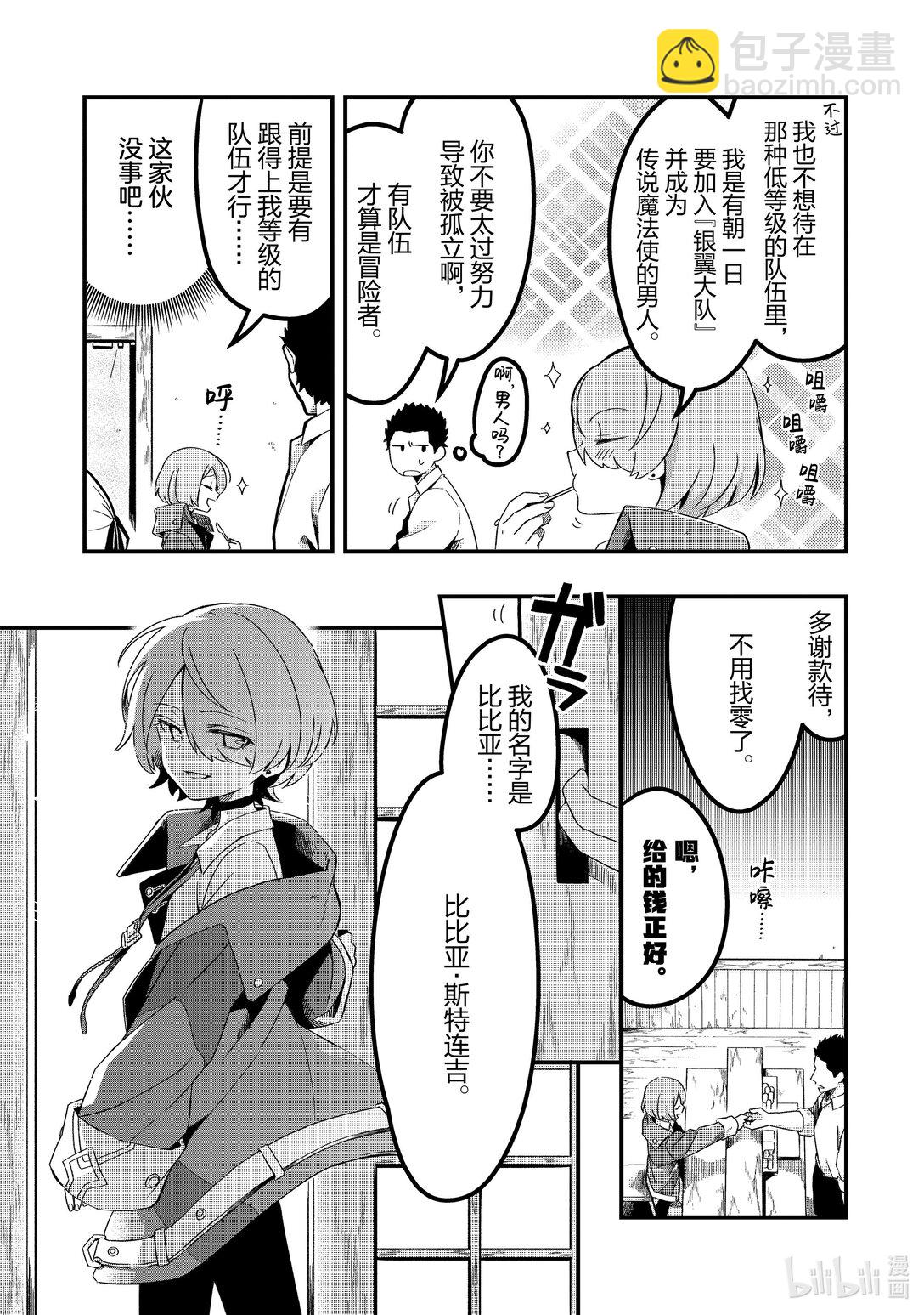 3 流放魔法使爱做梦Ⅰ14