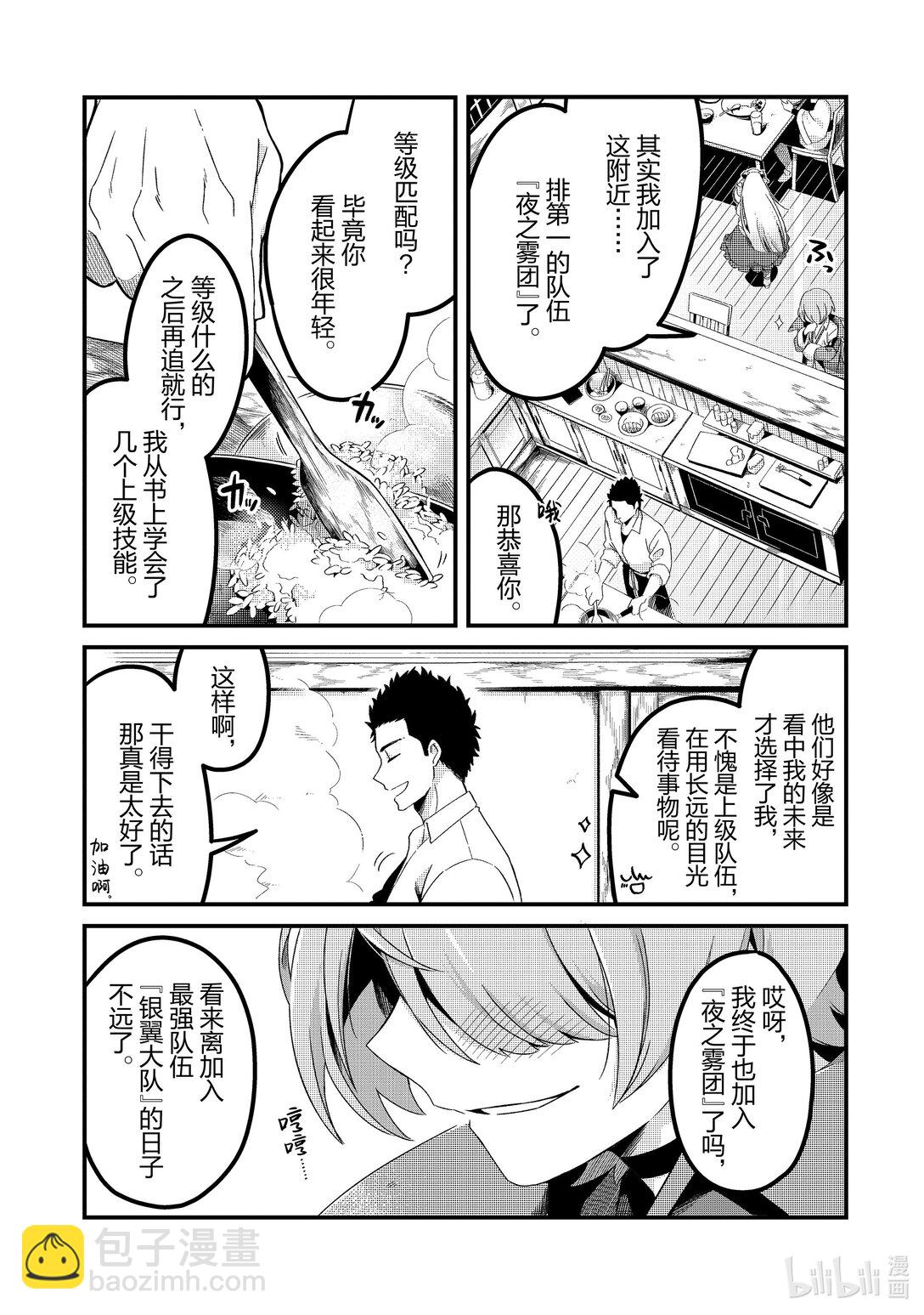 3 流放魔法使爱做梦Ⅰ16