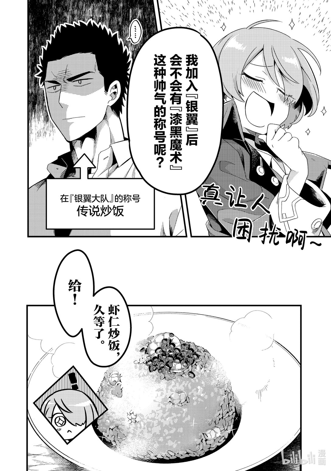 3 流放魔法使爱做梦Ⅰ17