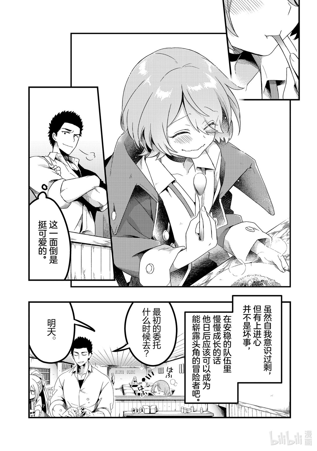 3 流放魔法使爱做梦Ⅰ18