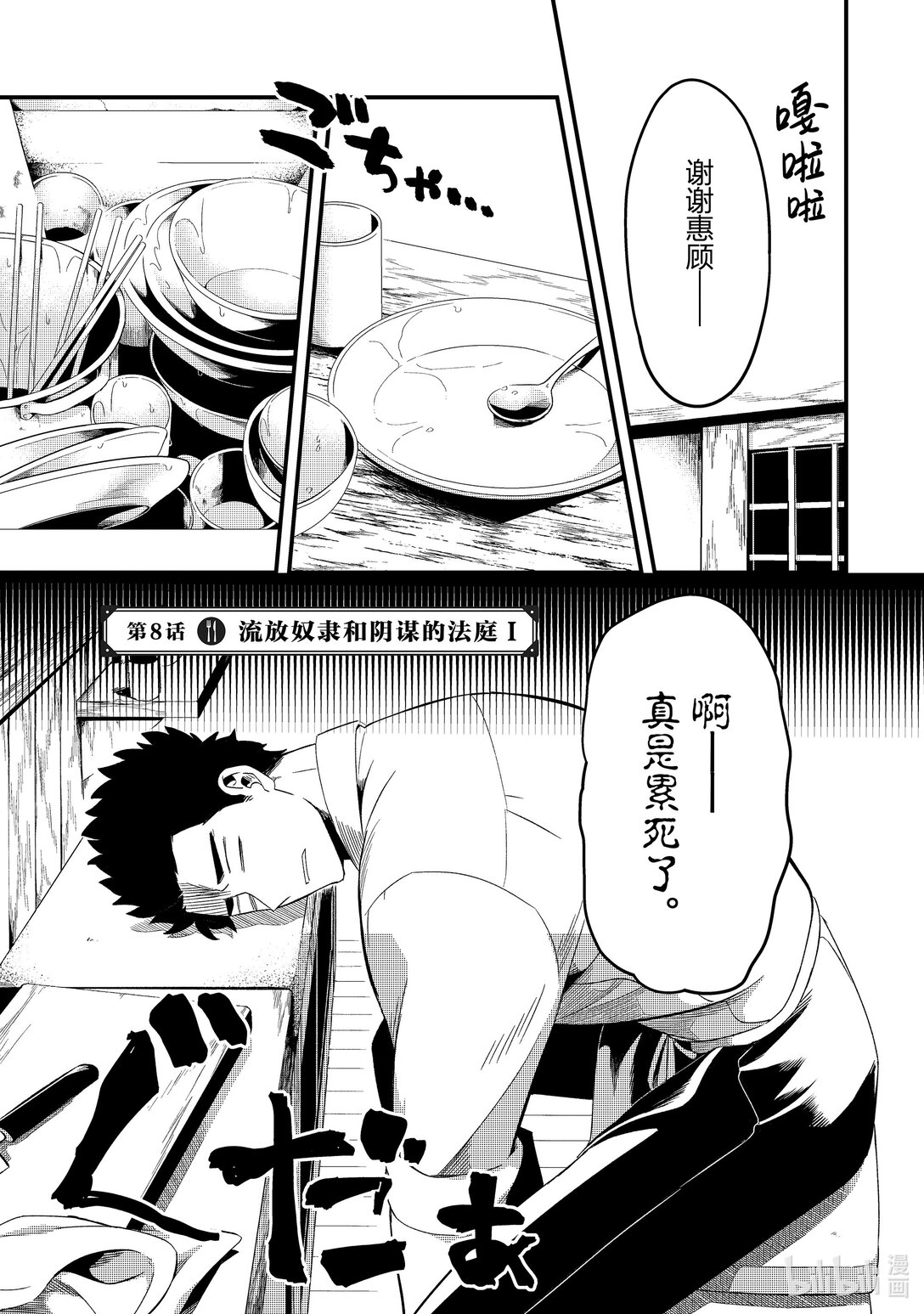 8 流放奴隶和阴谋的法庭Ⅰ0
