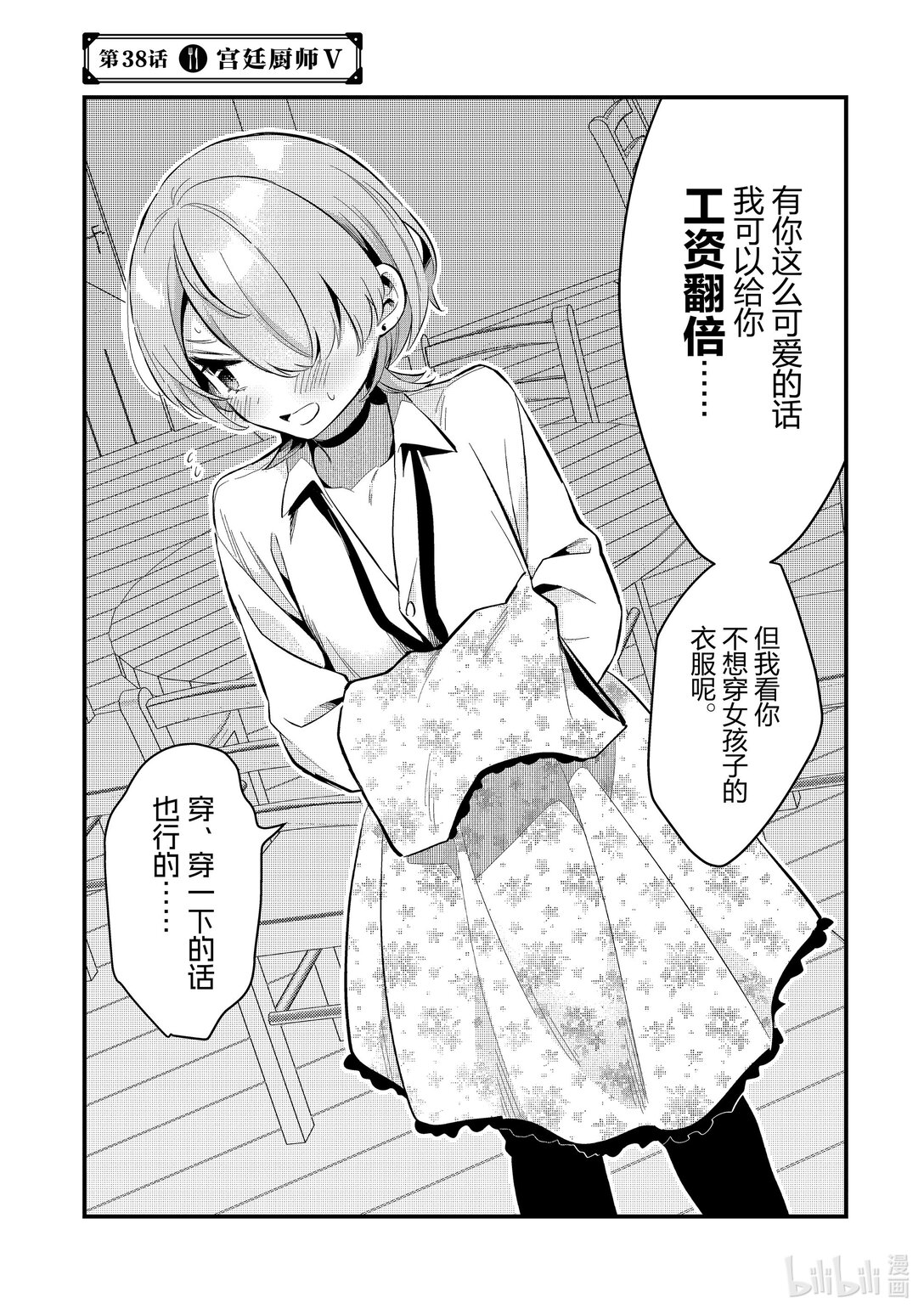 38 宫廷厨师Ⅴ0