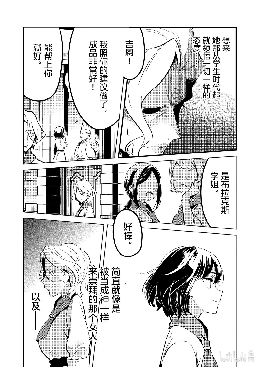 38 宫廷厨师Ⅴ14