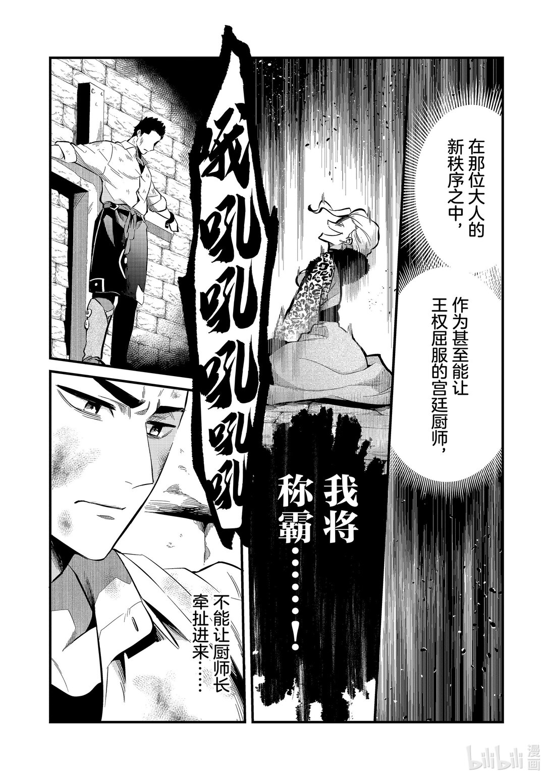 38 宫廷厨师Ⅴ16