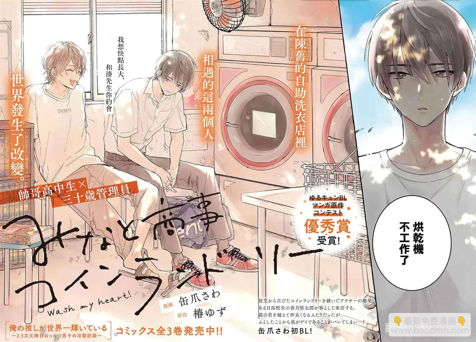 第1话 凑先生我，是有性欲的。（前篇）1