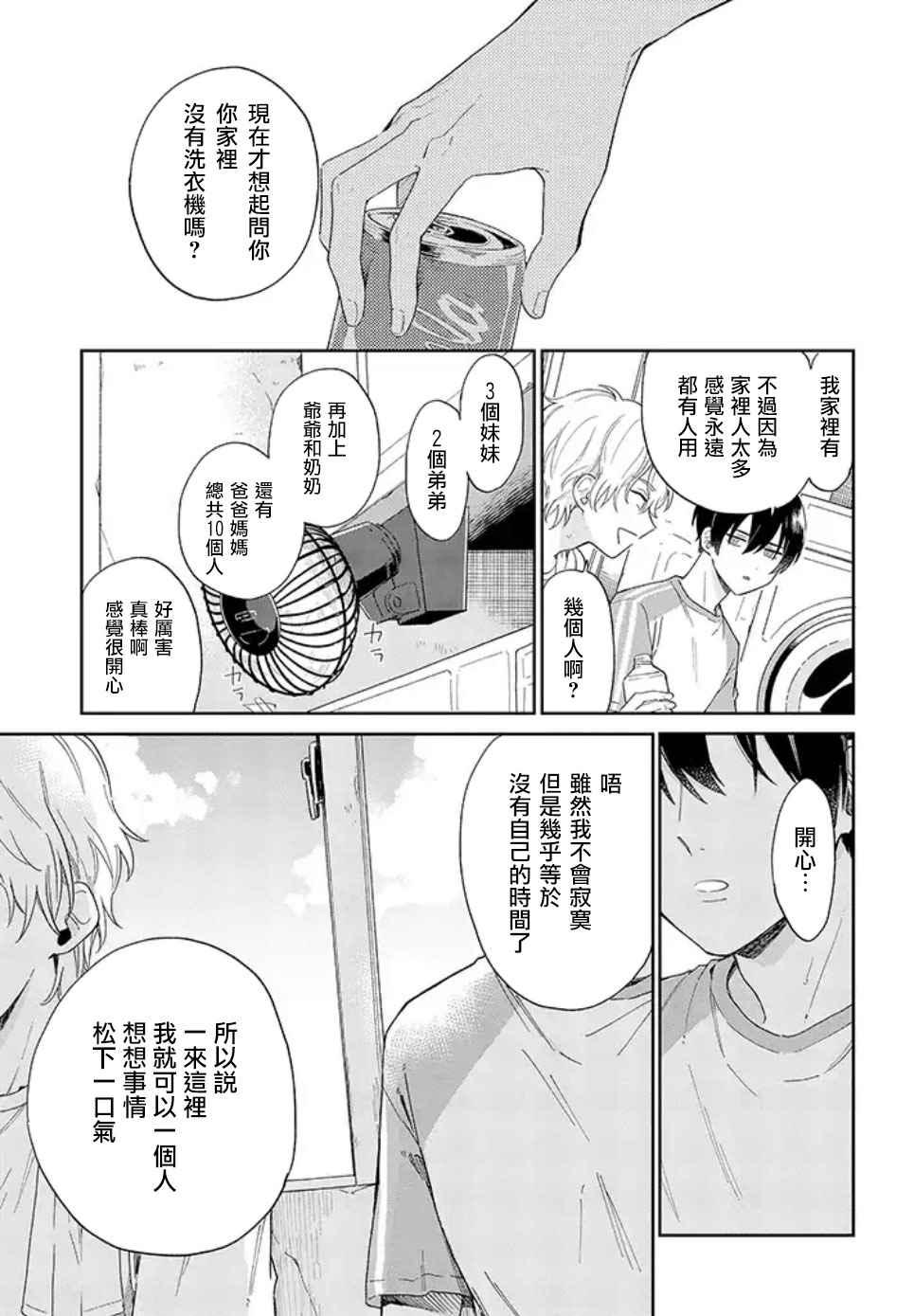 第1话 凑先生我，是有性欲的。（前篇）12
