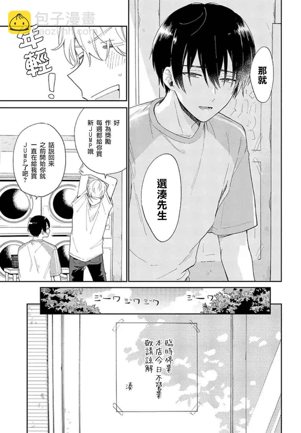 第1话 凑先生我，是有性欲的。（前篇）14