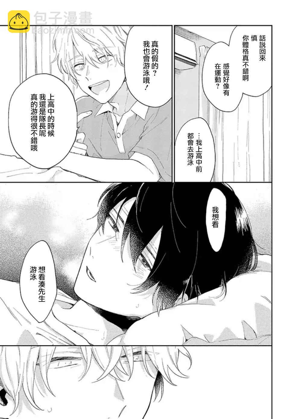 第1话 凑先生我，是有性欲的。（前篇）18