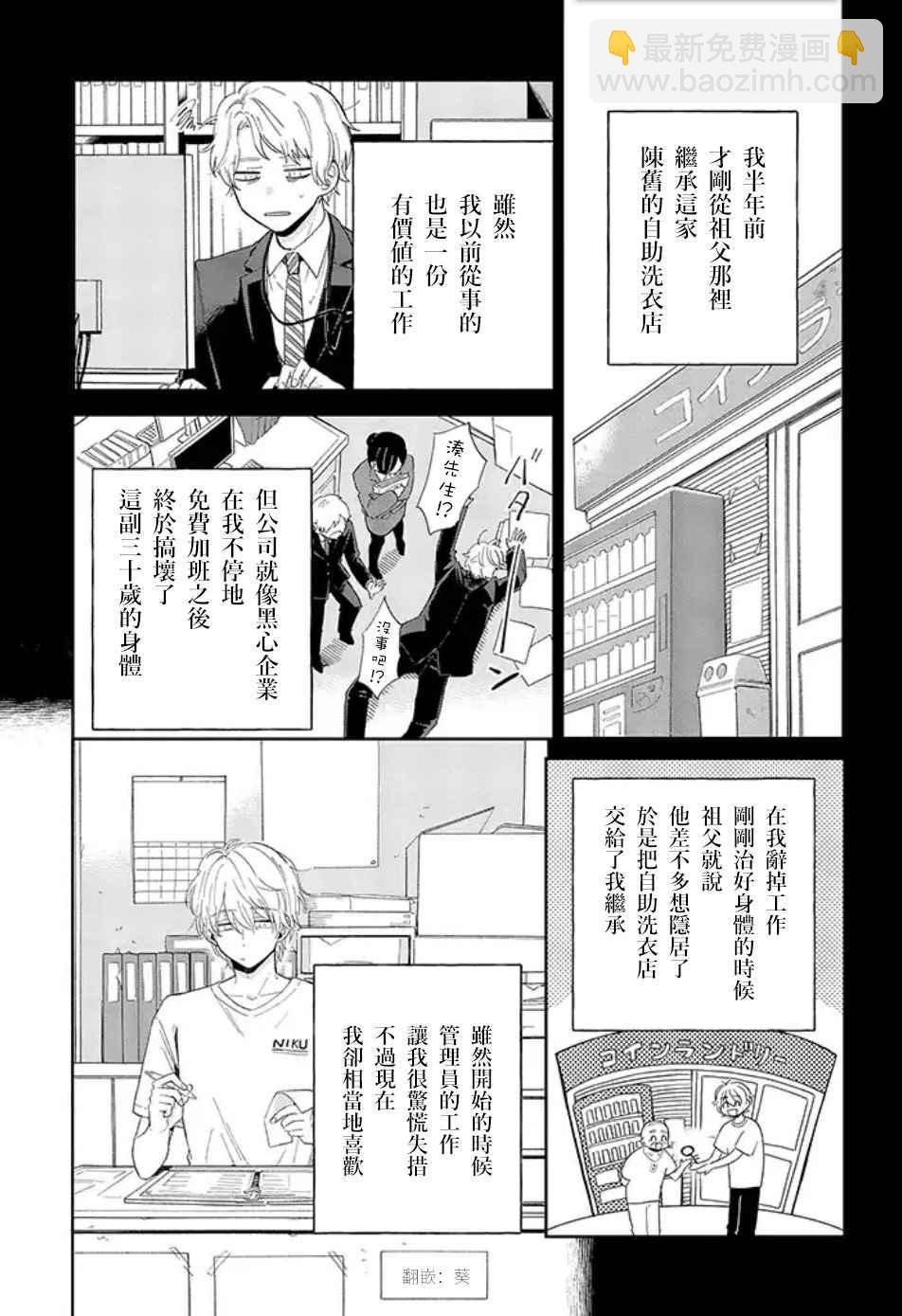 第1话 凑先生我，是有性欲的。（前篇）5