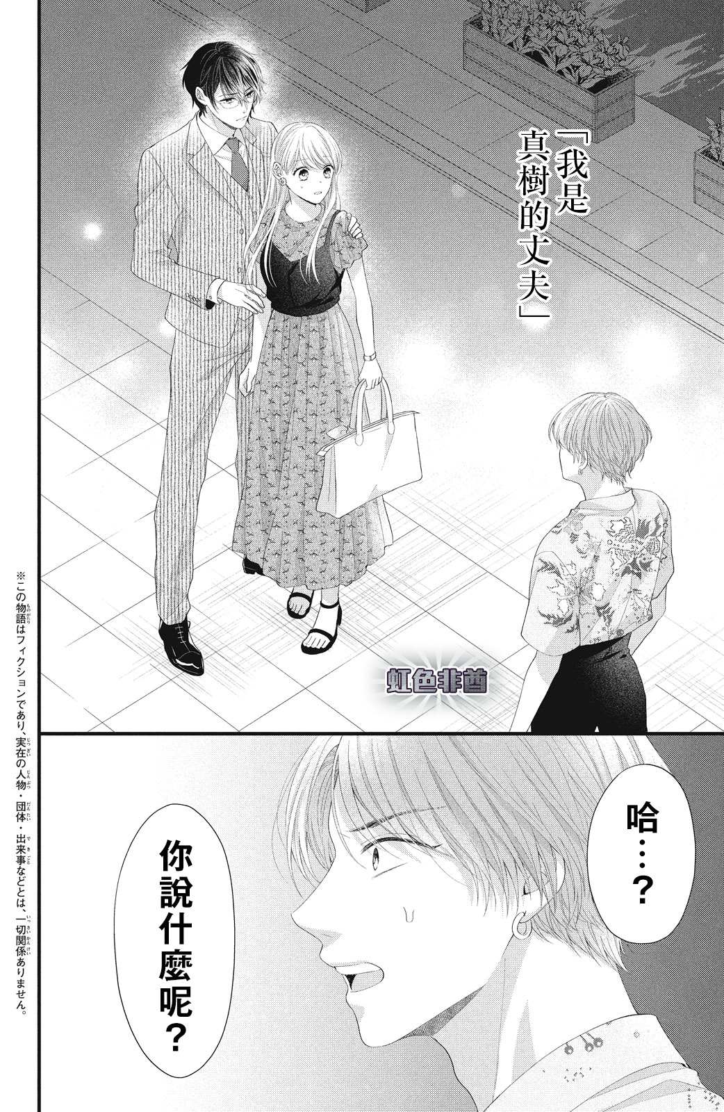 第17话 互斥爱意的攻防战！？1