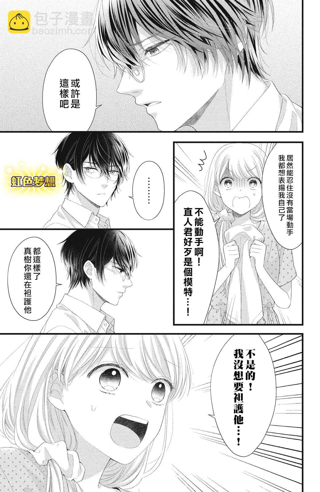 第17话 互斥爱意的攻防战！？10