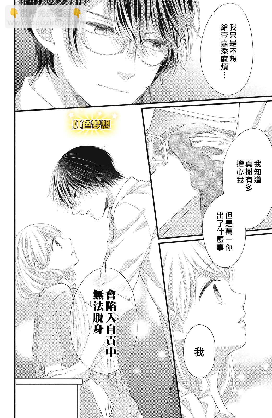 第17话 互斥爱意的攻防战！？11