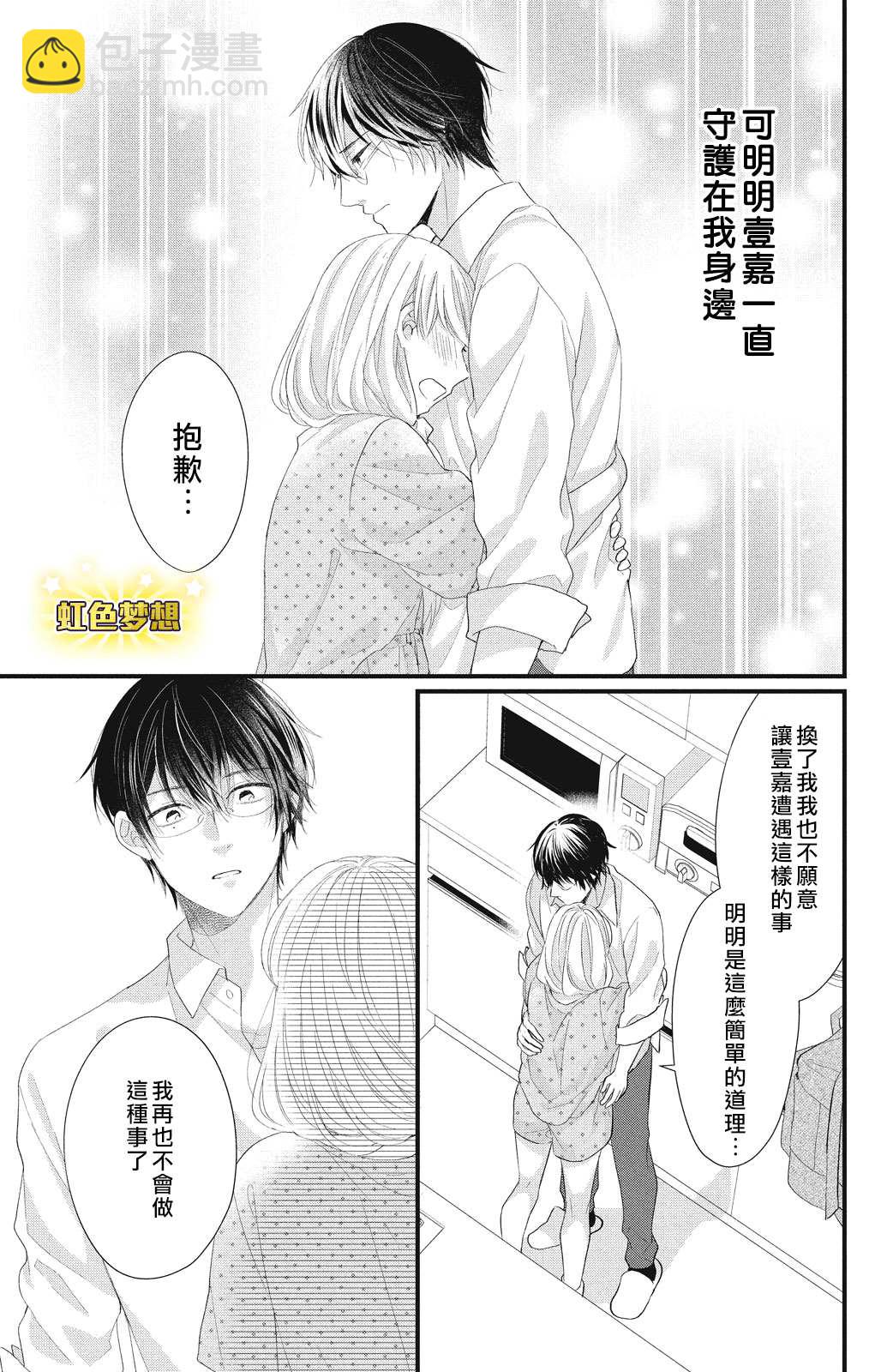 第17话 互斥爱意的攻防战！？14