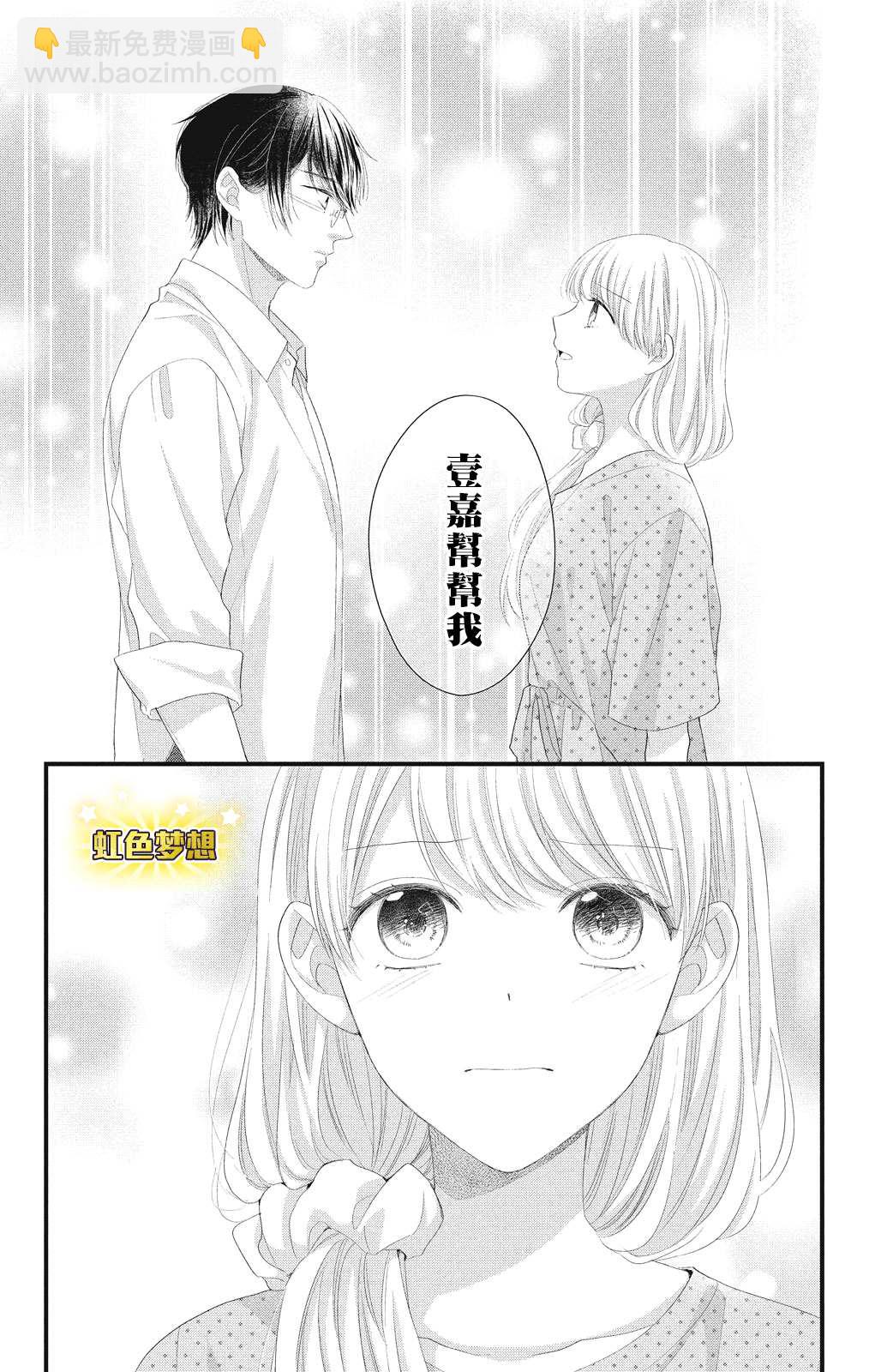 第17话 互斥爱意的攻防战！？15