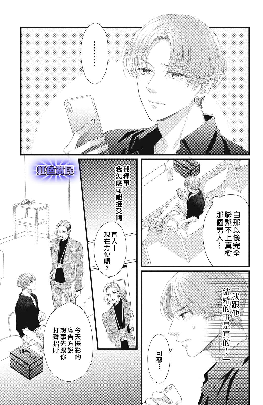 第17话 互斥爱意的攻防战！？18
