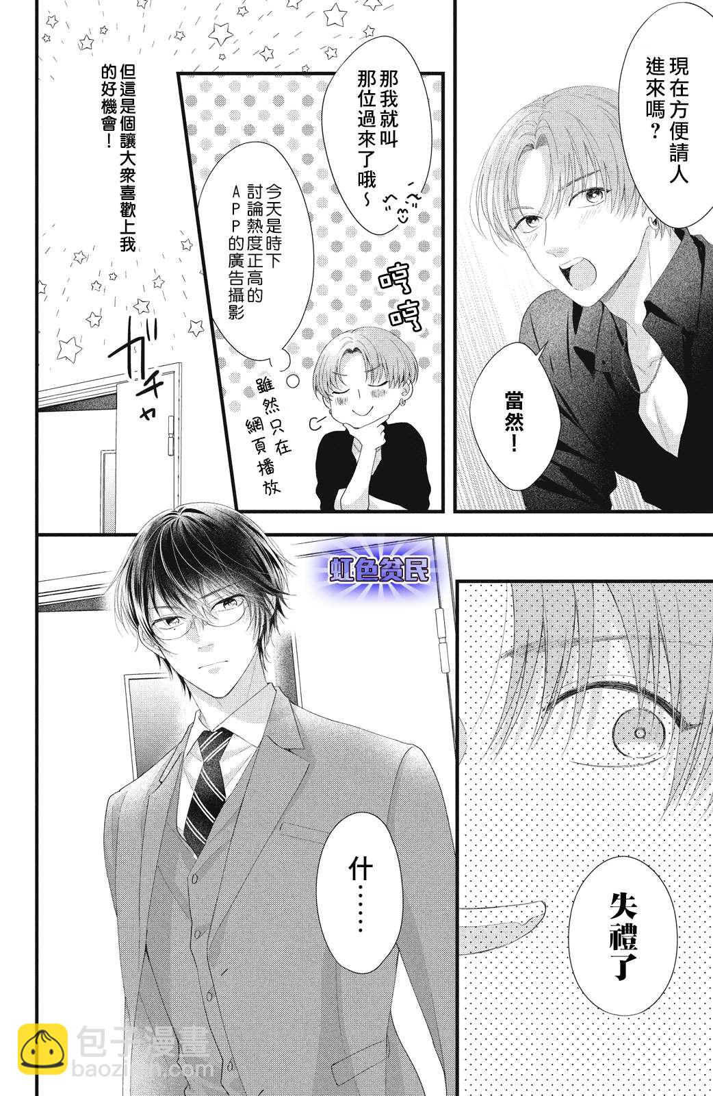 第17话 互斥爱意的攻防战！？19