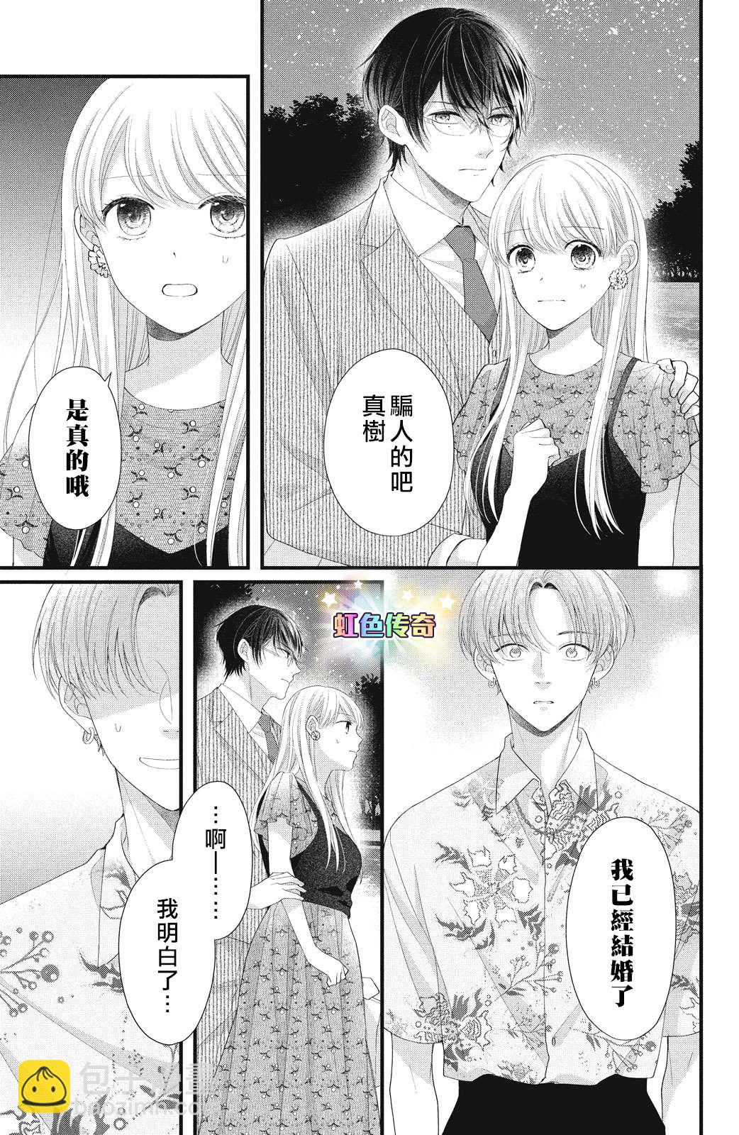 第17话 互斥爱意的攻防战！？2