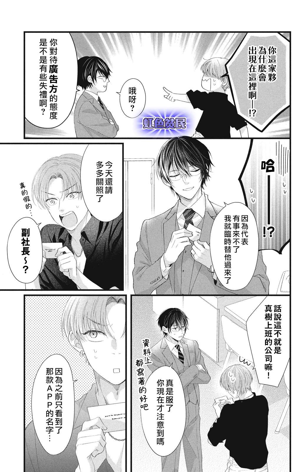 第17话 互斥爱意的攻防战！？20