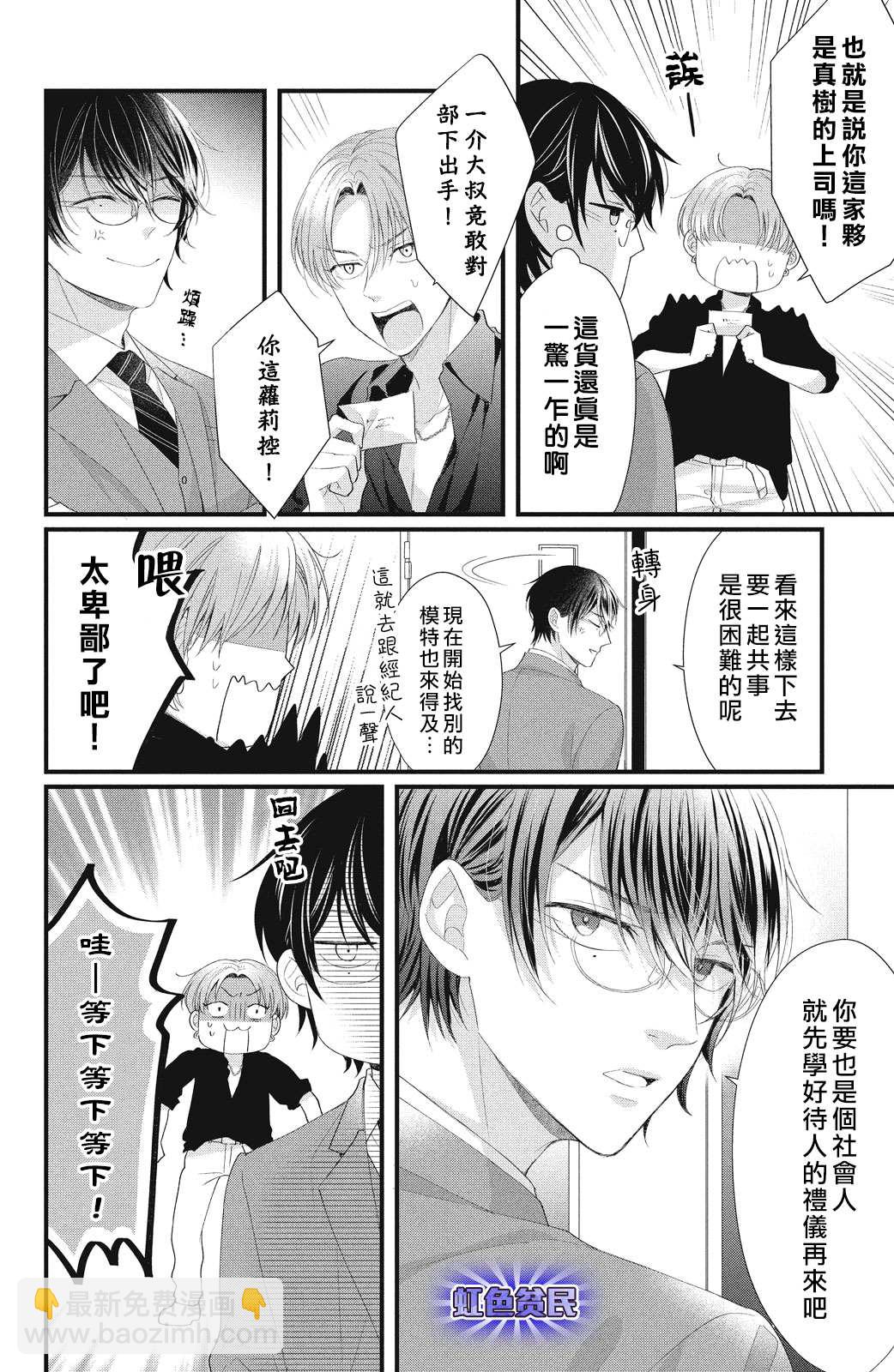 第17话 互斥爱意的攻防战！？21