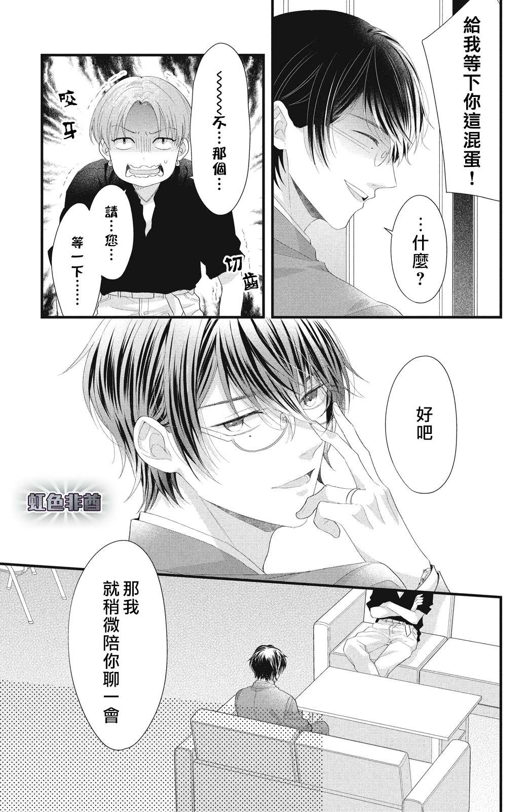 第17话 互斥爱意的攻防战！？22