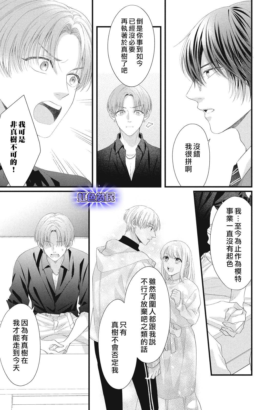 第17话 互斥爱意的攻防战！？24