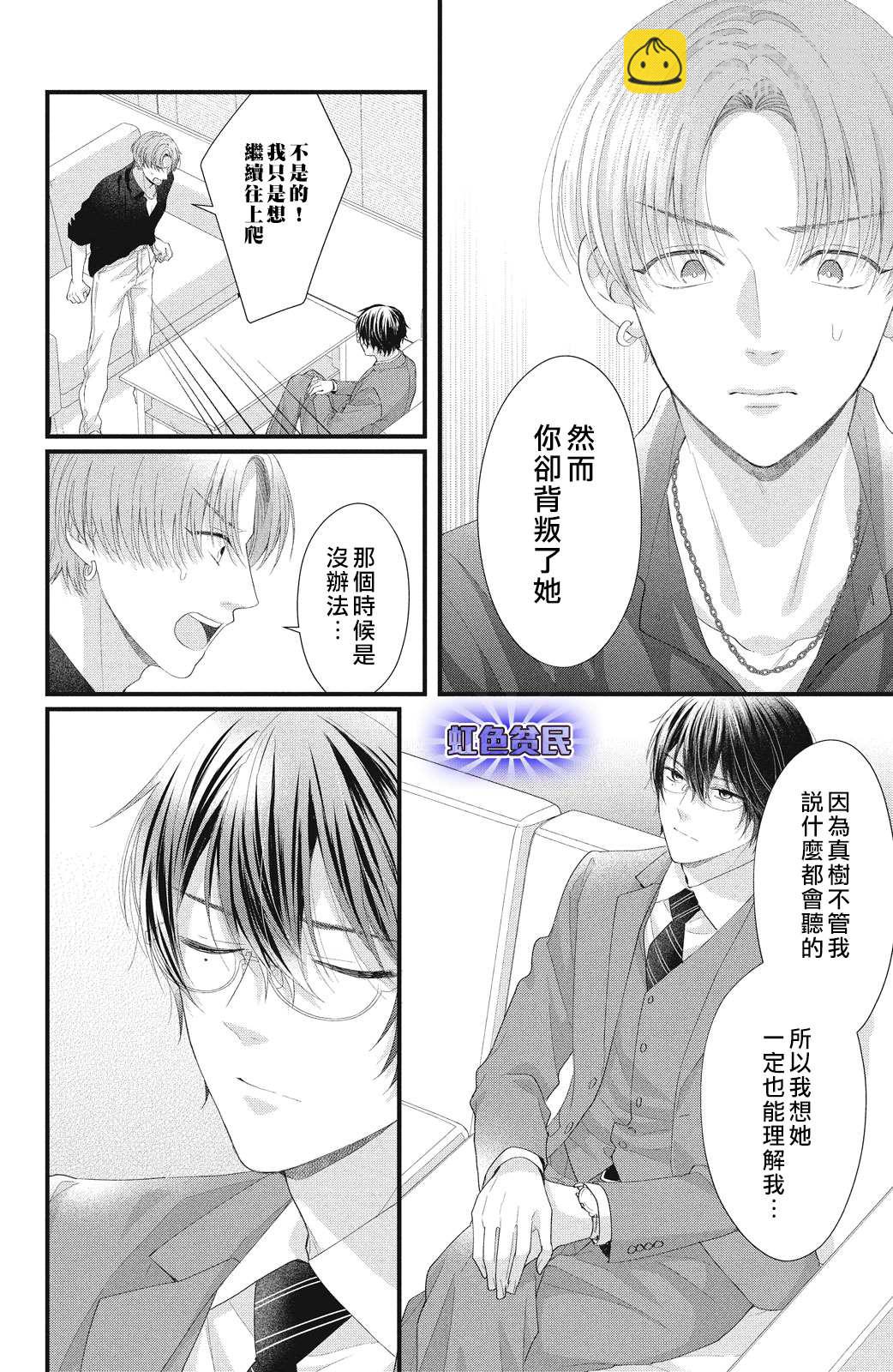 第17话 互斥爱意的攻防战！？25