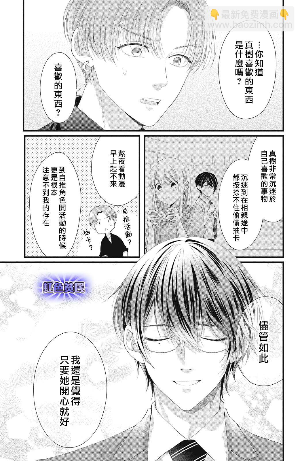 第17话 互斥爱意的攻防战！？26