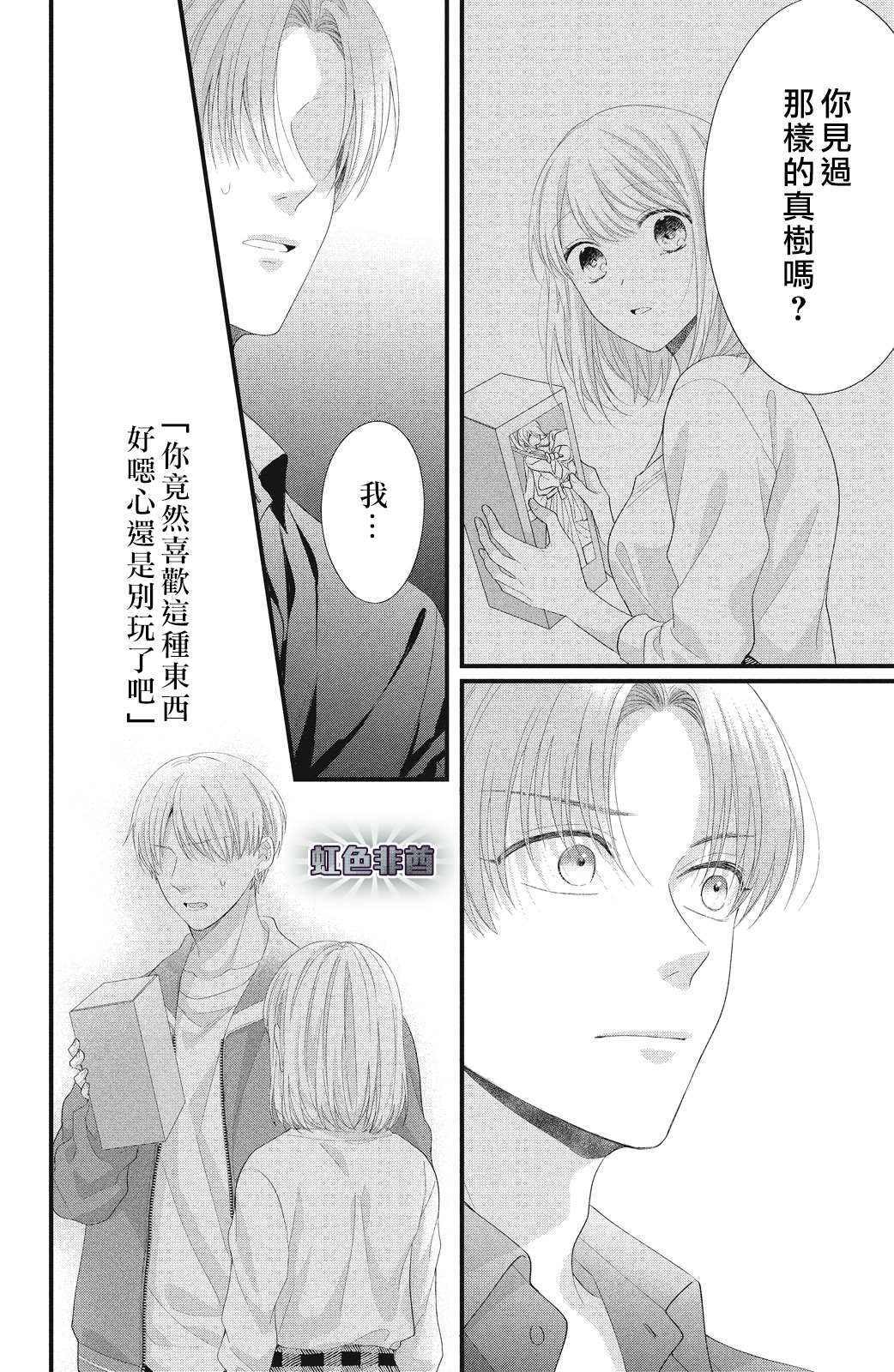 第17话 互斥爱意的攻防战！？27