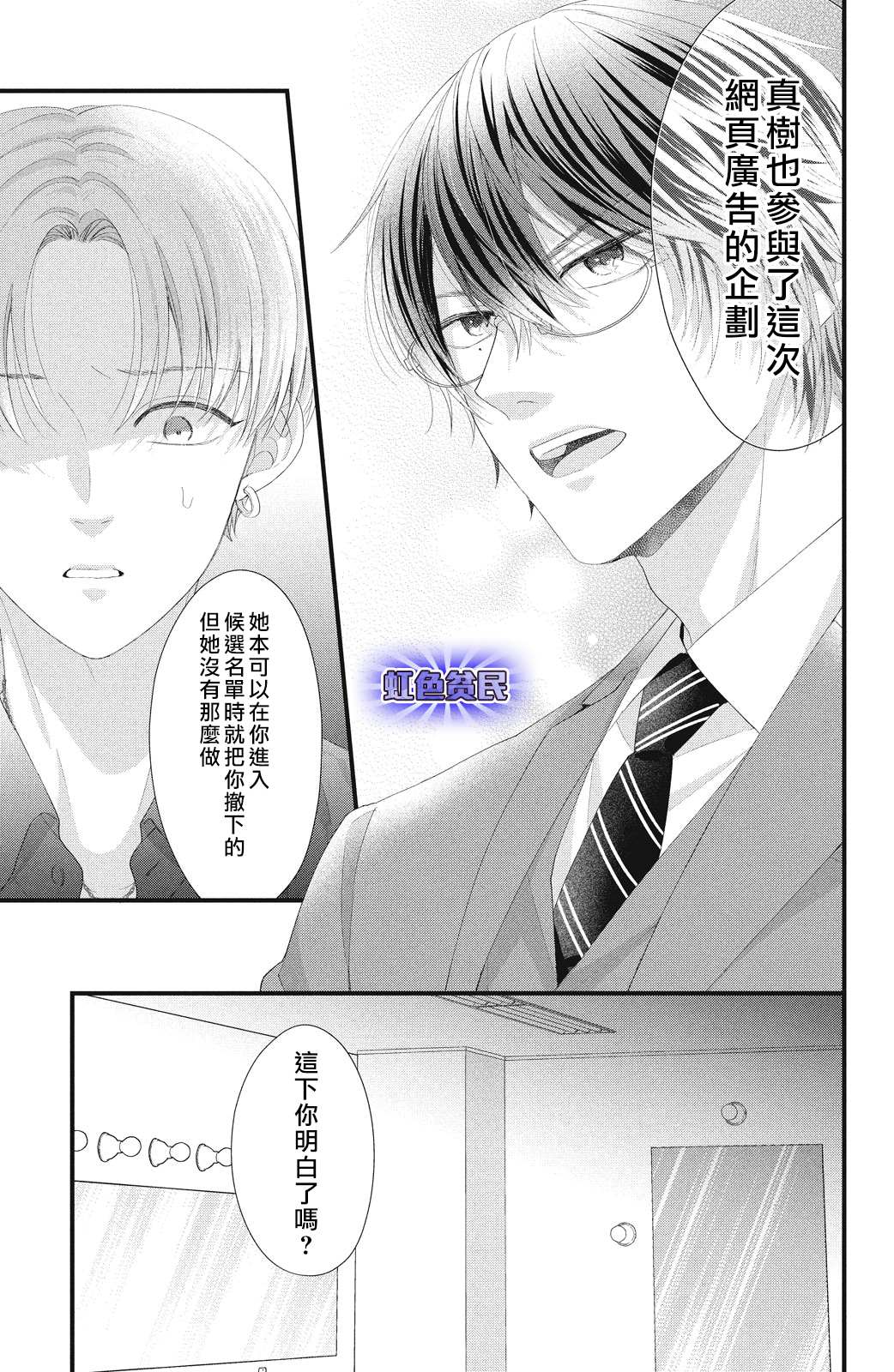 第17话 互斥爱意的攻防战！？28