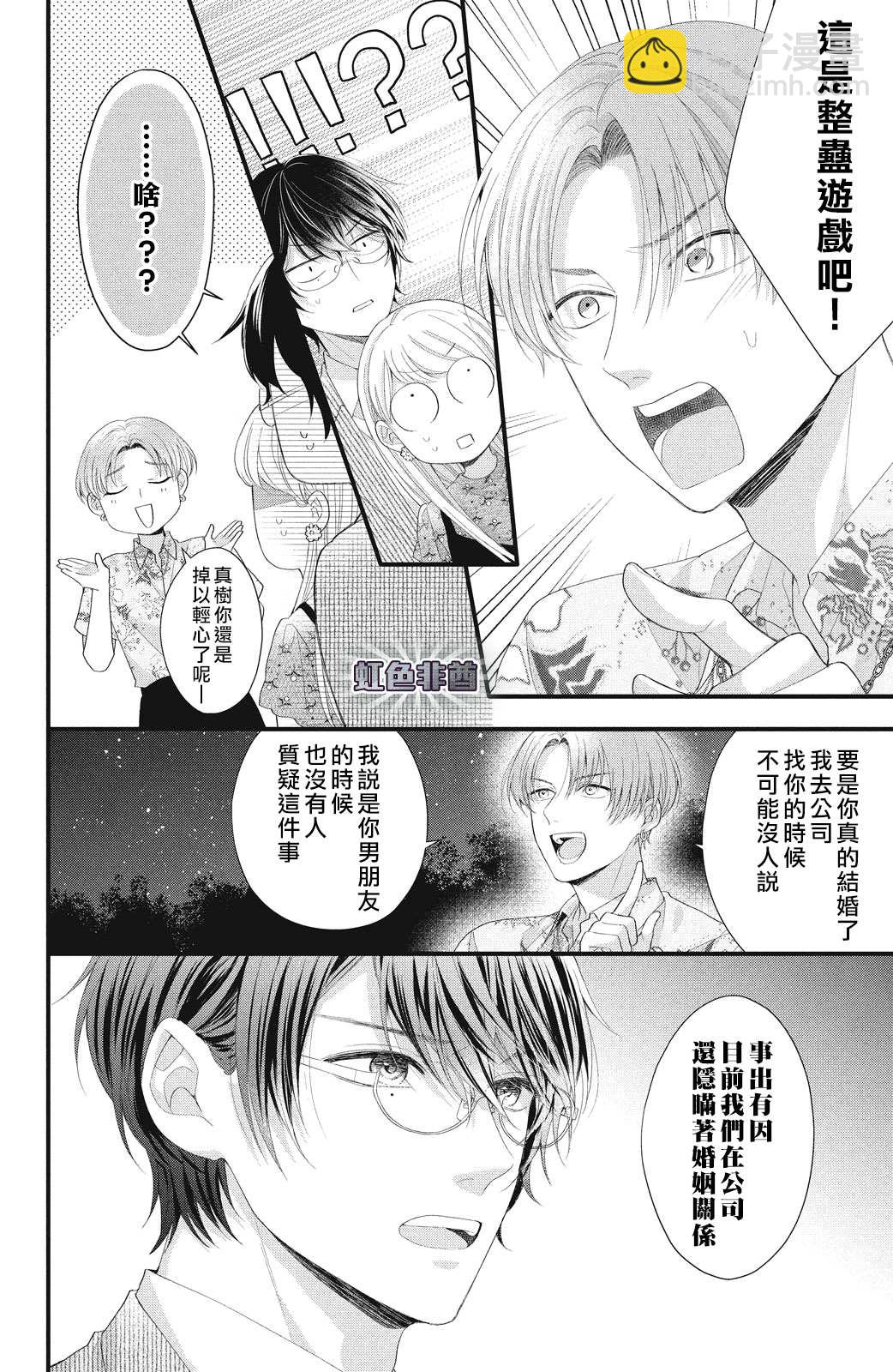 第17话 互斥爱意的攻防战！？3