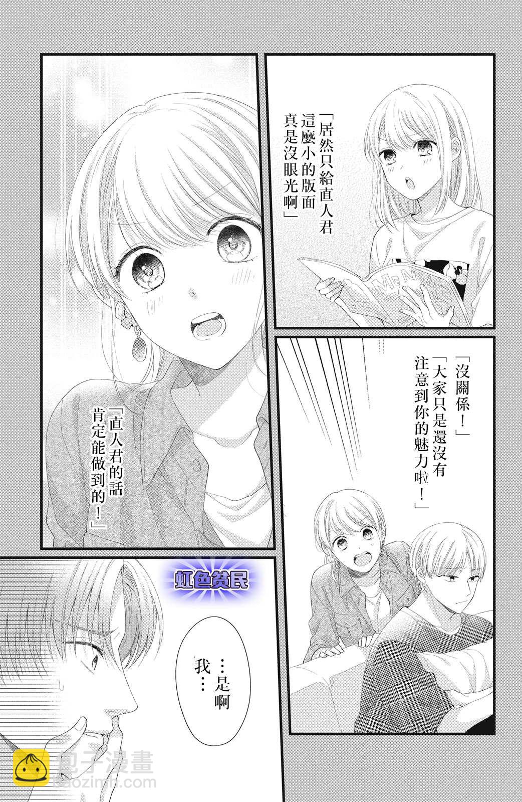 第17话 互斥爱意的攻防战！？30