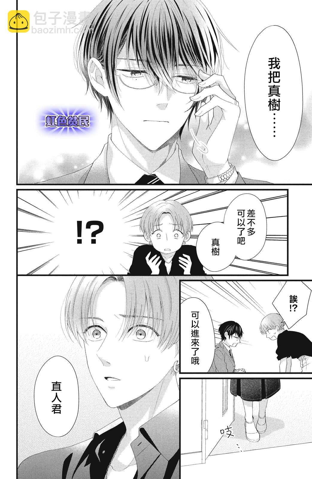 第17话 互斥爱意的攻防战！？31