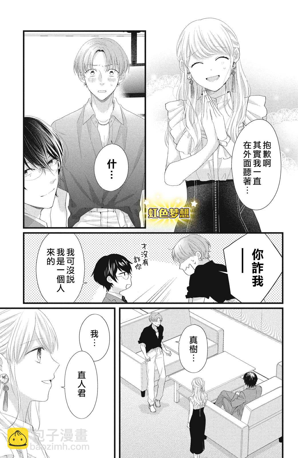 第17话 互斥爱意的攻防战！？32