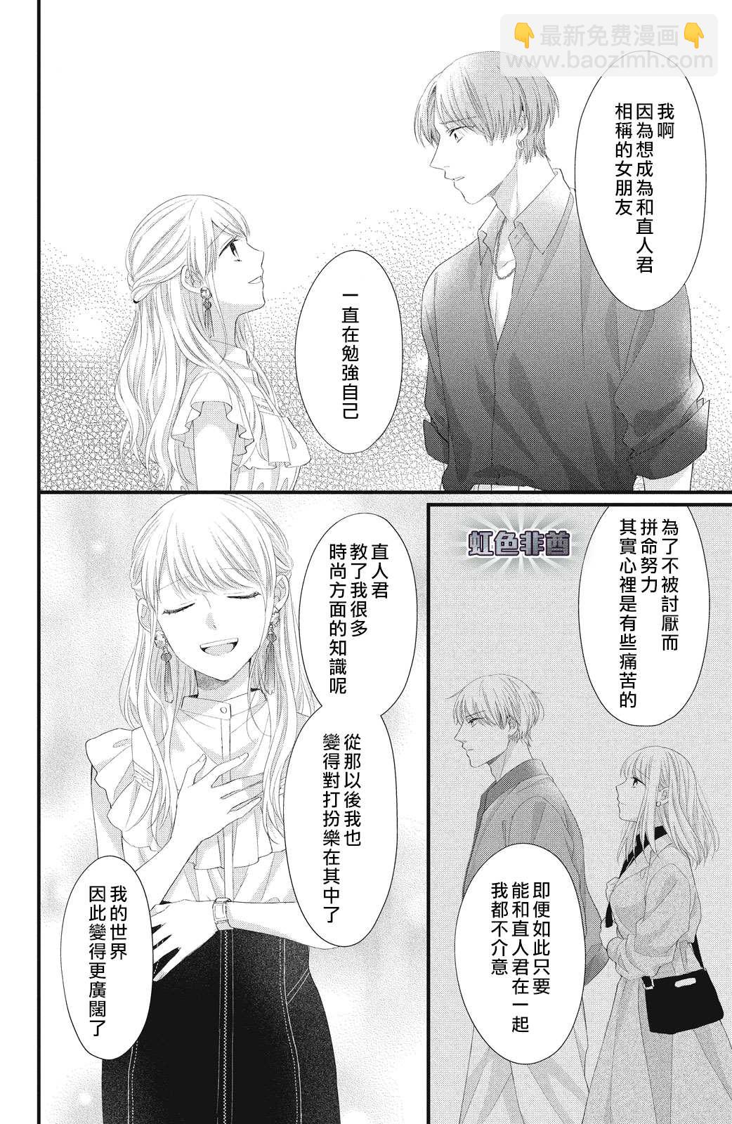 第17话 互斥爱意的攻防战！？33