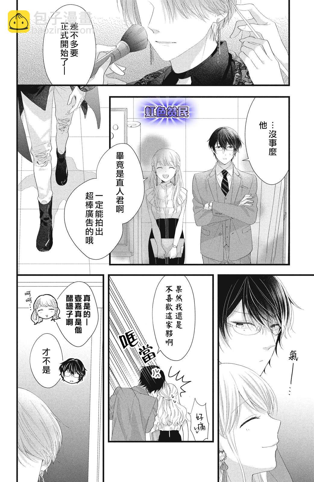 第17话 互斥爱意的攻防战！？39