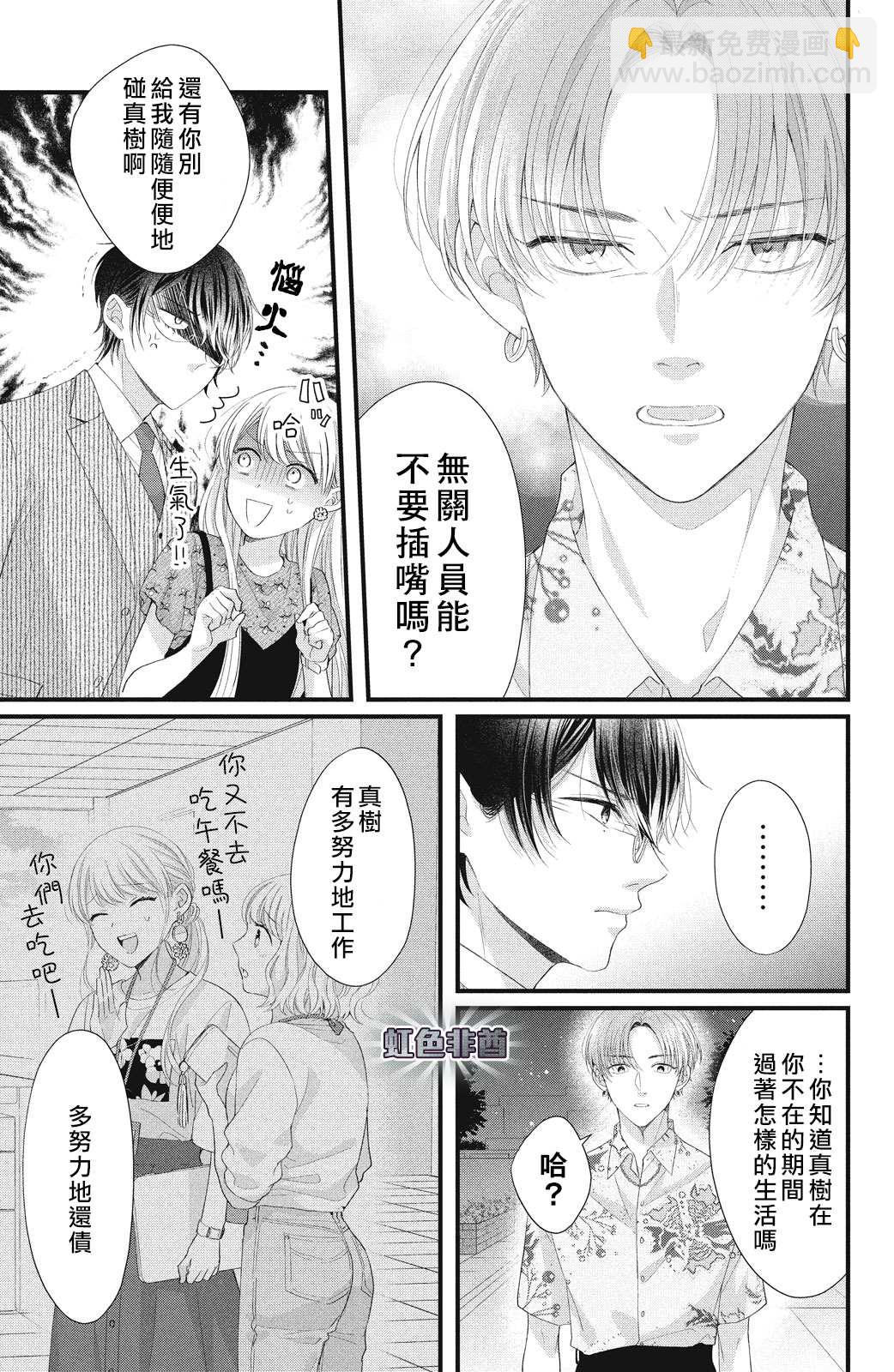 第17话 互斥爱意的攻防战！？4