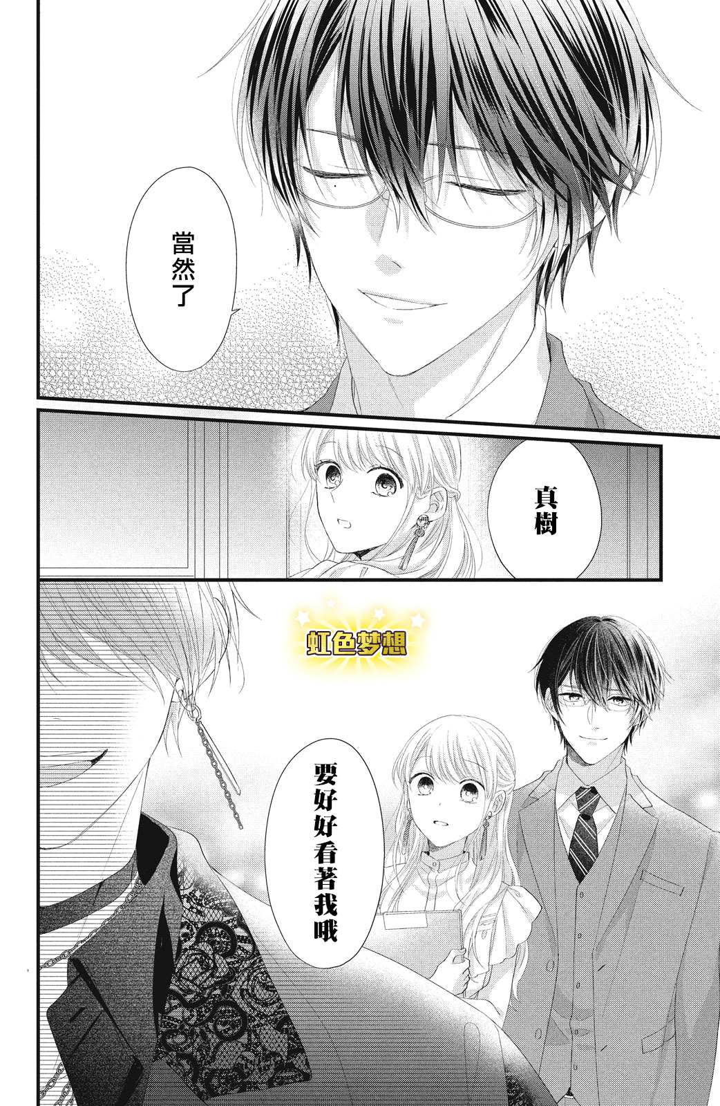 第17话 互斥爱意的攻防战！？41