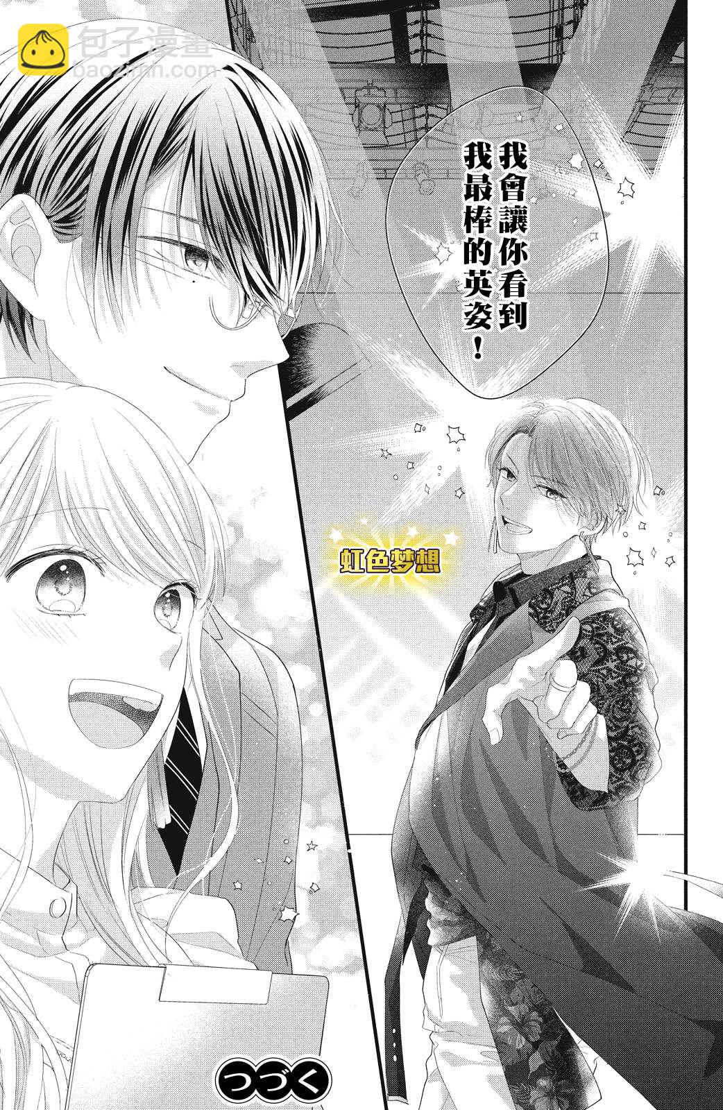 第17话 互斥爱意的攻防战！？42