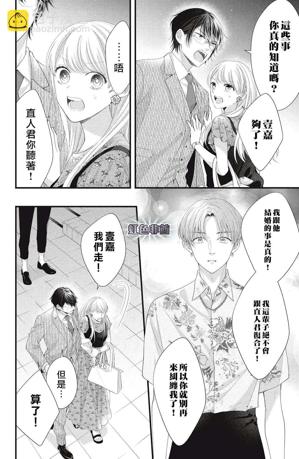 第17话 互斥爱意的攻防战！？5