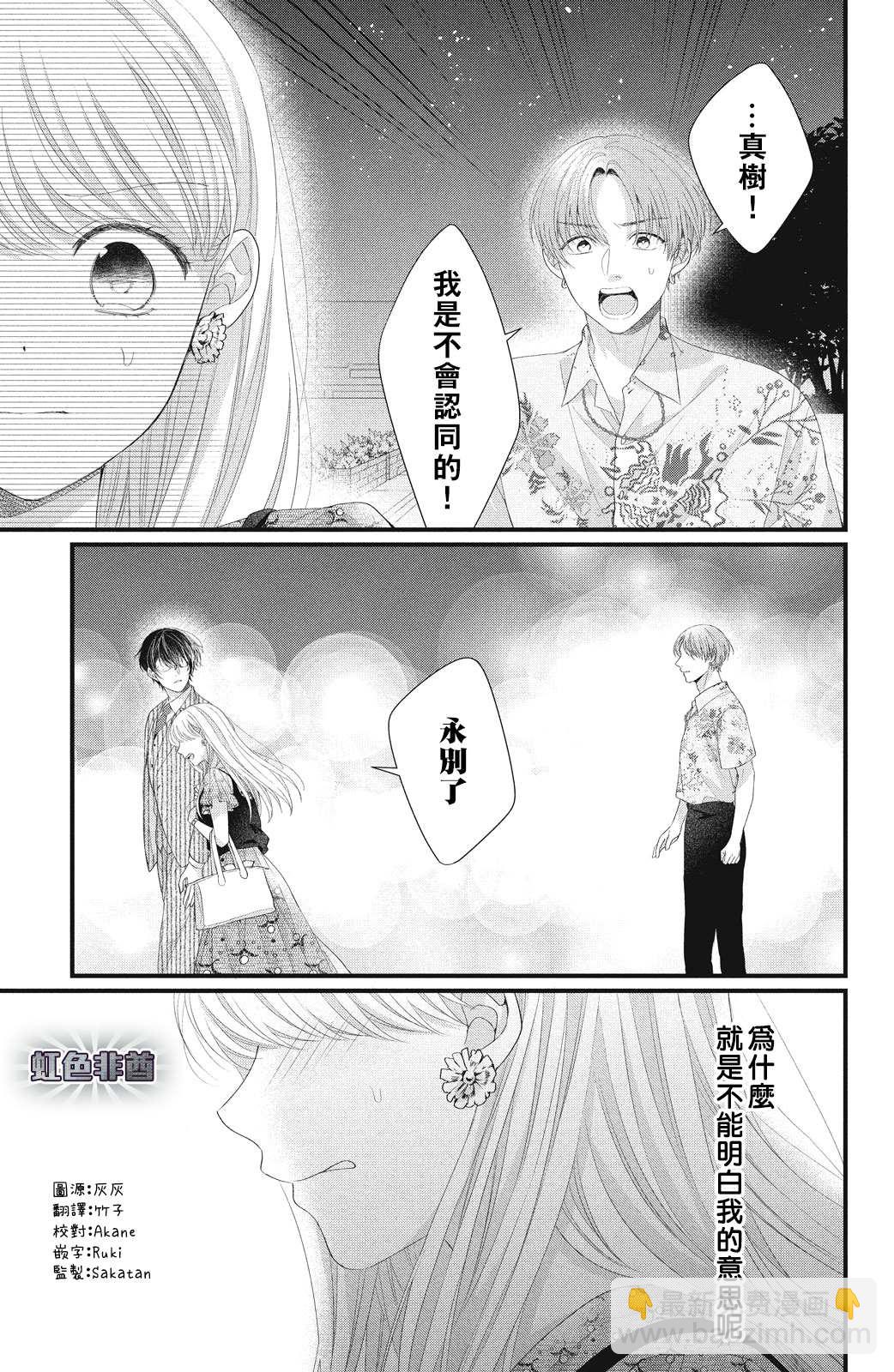 第17话 互斥爱意的攻防战！？6