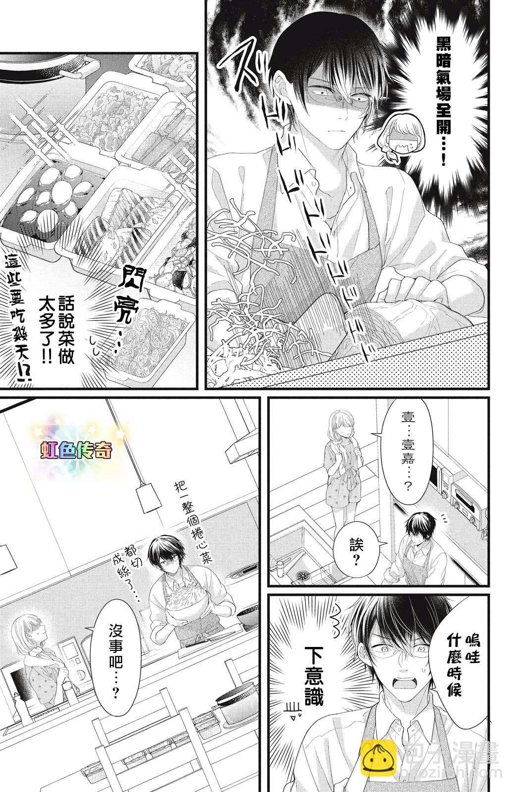 第17话 互斥爱意的攻防战！？8